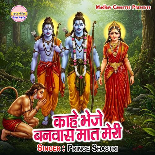 Kahe Bheje Banvas Maat Meri