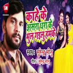 Kahe Ke Asra Dhara Ke Bhul Gailu Hamke (Bhojpuri)