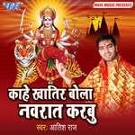 Kahe Khatir Bola Navrat Karbu