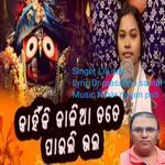 Kahinki Kalia Tate Paili Bhala