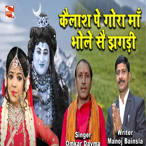 Kailash Pe Gora Maa Bhole Se Jhagdi