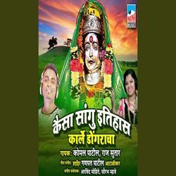 Kaisa Sangu Itihaas Karle Dongracha