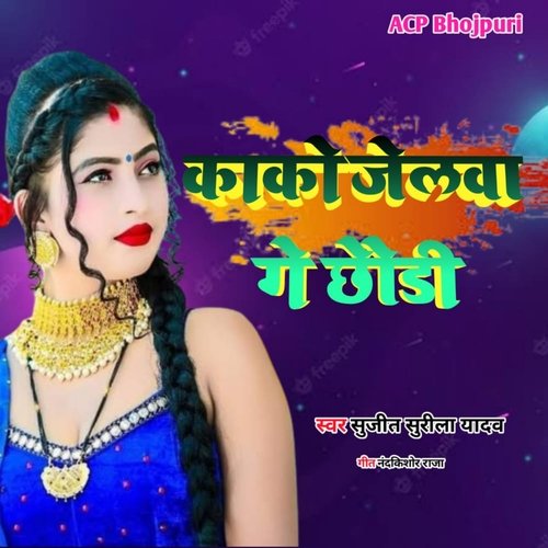 Kako Jelwa Ge Chhauri