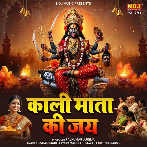 Kali Mata Ki Jai