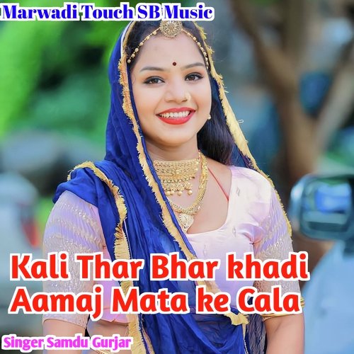 Kali Thar Bhar Khadi Aamaj Mata Ke cala (Rajasthani)