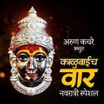 Kalubaich Vara Navratri Special
