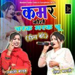 Kamar Bole Charak Marak Chu (Hira Bete)