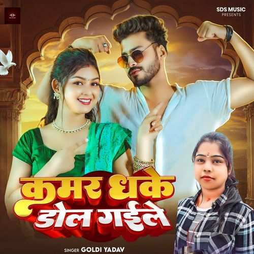 Kamar Dhake Dol Gaile