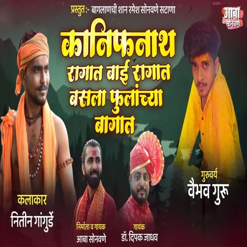 Kanifanath Ragat Bai Ragat Basala Fulachya Bagat