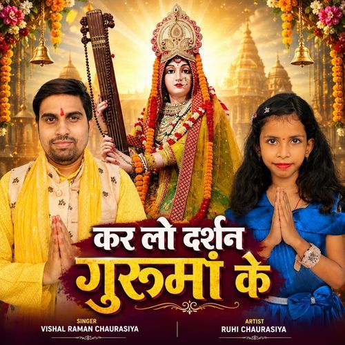 Kar Lo Darshan Gurumaa Ke