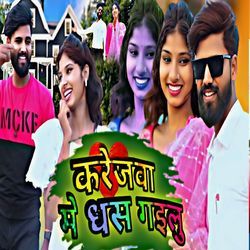 Karejawa Me Dhas Gailu