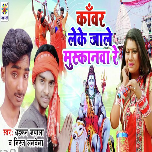 Kawar Leke Jata Muskanwa Re