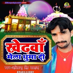 Kherwa Mela ghuma di (Bhakti)
