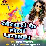 Khesari ke holi Dhamaka