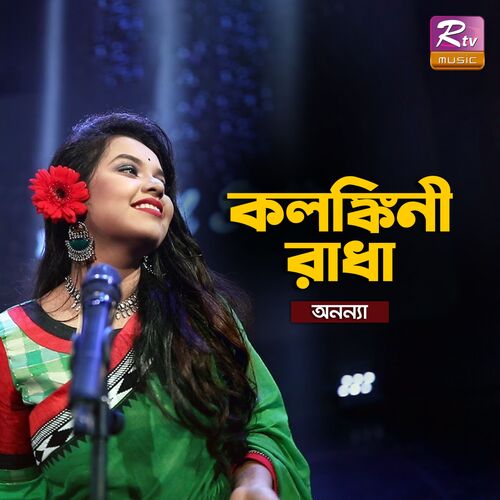 Kolonkini Radha
