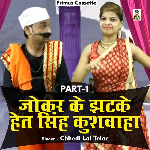 Komedi munshi Harami jokar ke jhatake het sinh kushavaha Part 1 (Hindi)