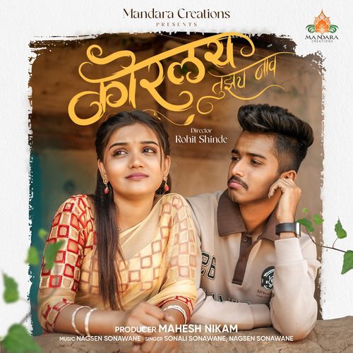 Korlay Tujhach Naav (Original)