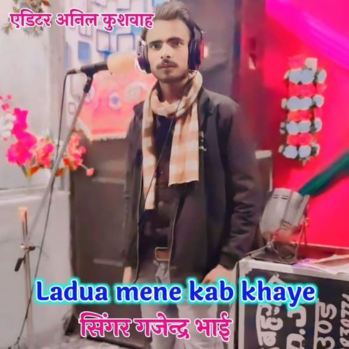 Ladua Mene Kab Khaye