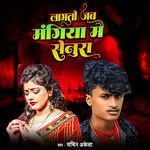 Lagto Jab Mangiya Mai Senura