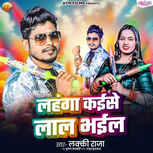 Lahanga Kaise Lal Bhail