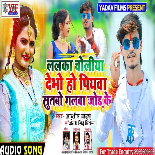 Lalka Choliya Debho - Cover - BeatsBajao