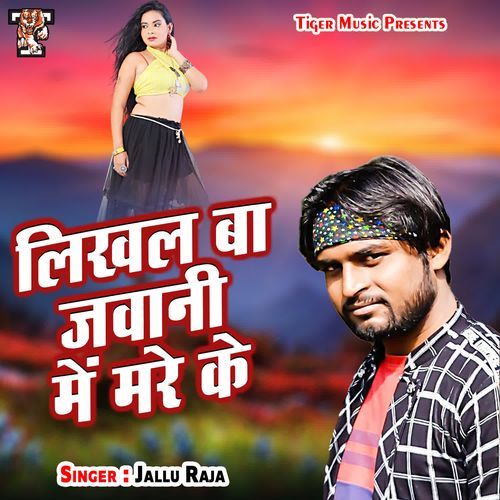 Likhal Ba Jawani Me Mare Ke