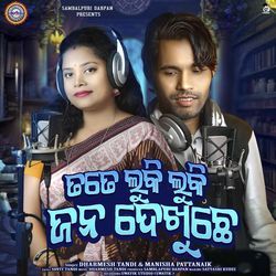 Luki Luki Janha Samblapuri