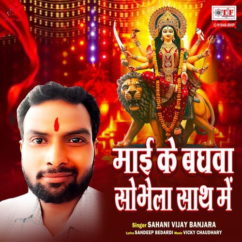 Maai Ke Baghawa Sobhela Sath Mein