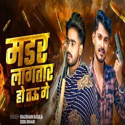 Madar Lagatar Ho Tau Ge