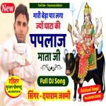 Mahari Beda Par Lagajo Ghata Ki Paplaj Mata Ji (Rajasthani)