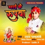 Mai Ke Rupawa (Bhojpuri)