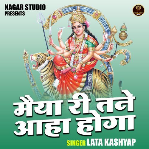 Maiya Ri Tane Aaha Hoga