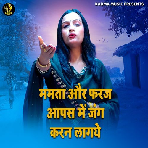 Mamta Aur Faraj Apas Mein Juing Karan Laagye
