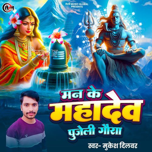 Man Ke Mahadev Pujeli Gaura