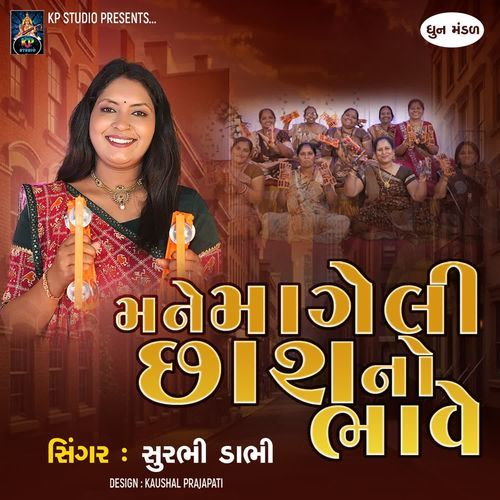 Mane Mageli Chhash No Bhave