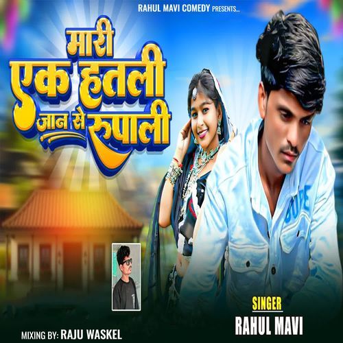 Mari Ek Hatli Jaan Se Rupali