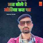 Mat Bole Re Moriya Chat Par
