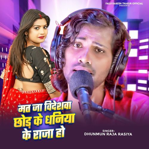 Mat Ja Bideshwa Chhod Ke Dhaniya Ke Raja Ho