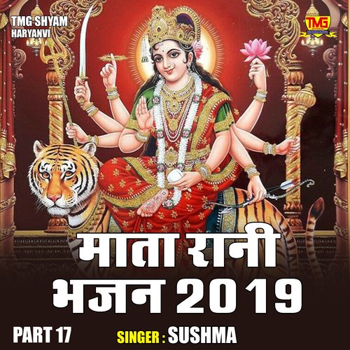 Mata Rani Bhajan 2019 Part 17