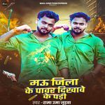 Mau Jila Ke Power Dikhawe Ke Padi