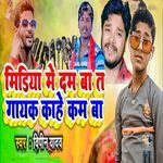 Media Me Dam Ba Ta Gayak Kahe Kam Ba