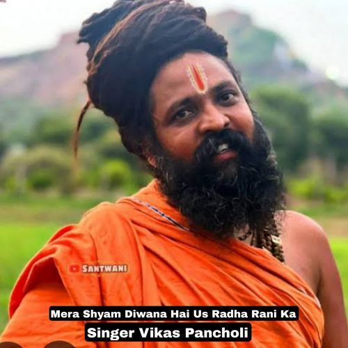 Mera Shyam Diwana Hai Us Radha Rani Ka