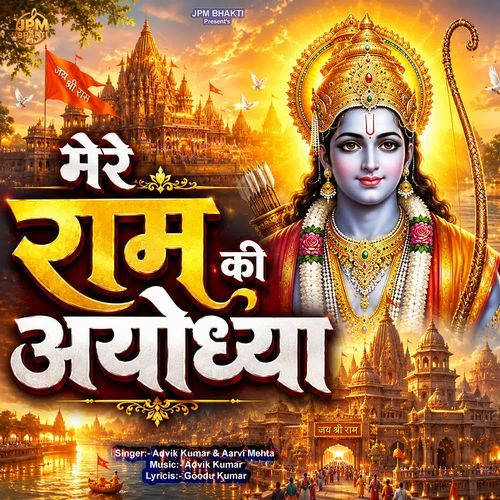 Mere Ram Ki Ayodhya