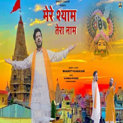 Mere Shyam Tera Naam