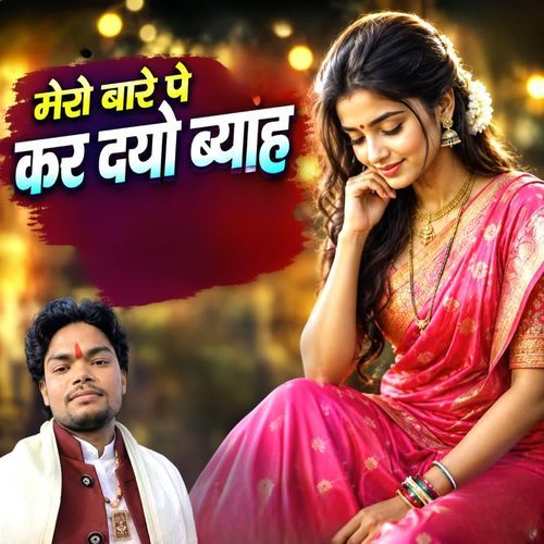 Mero bare pe kar dayo byah
