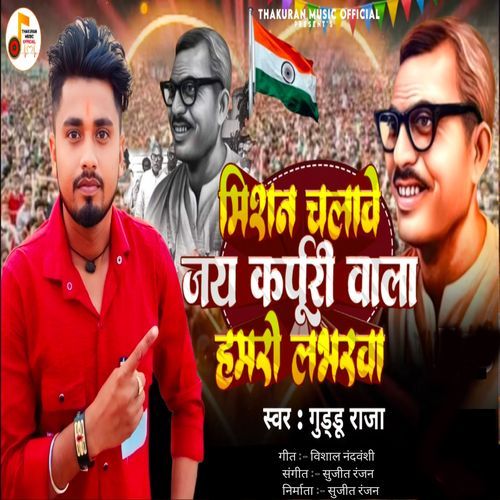 Mission Chalave Jay Karpoori Wala Hamro Labharwa