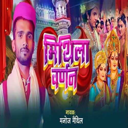Mithila Varn