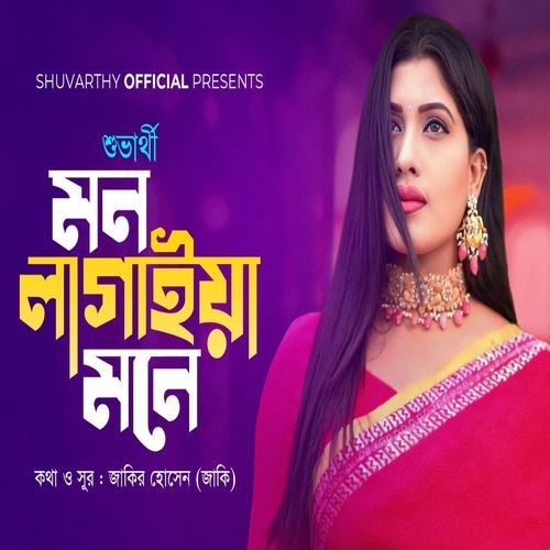 Mon Lagaiya Mone Jala Baraiche
