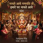 Nachte Aaye Ganpati Ji Hamare Ghar Nachte Aaye