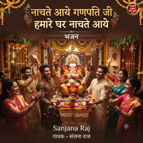 Nachte Aaye Ganpati Ji Hamare Ghar Nachte Aaye